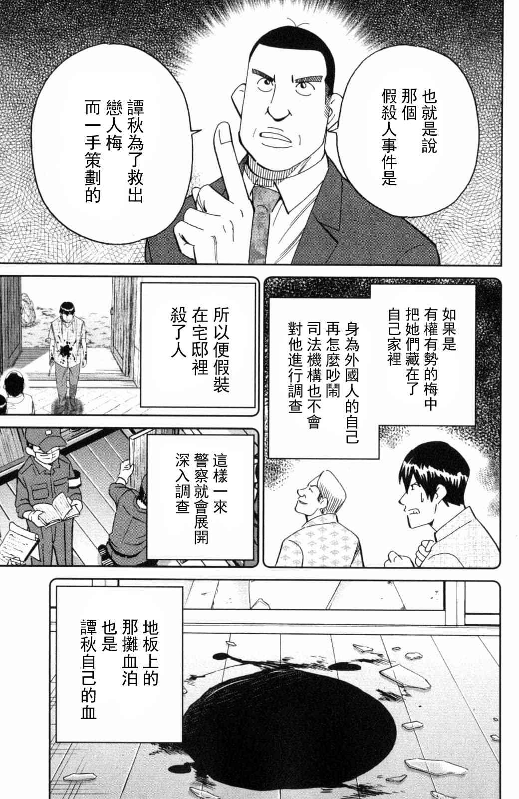 C.M.B.森羅博物館之事件目錄 - 140話 - 3