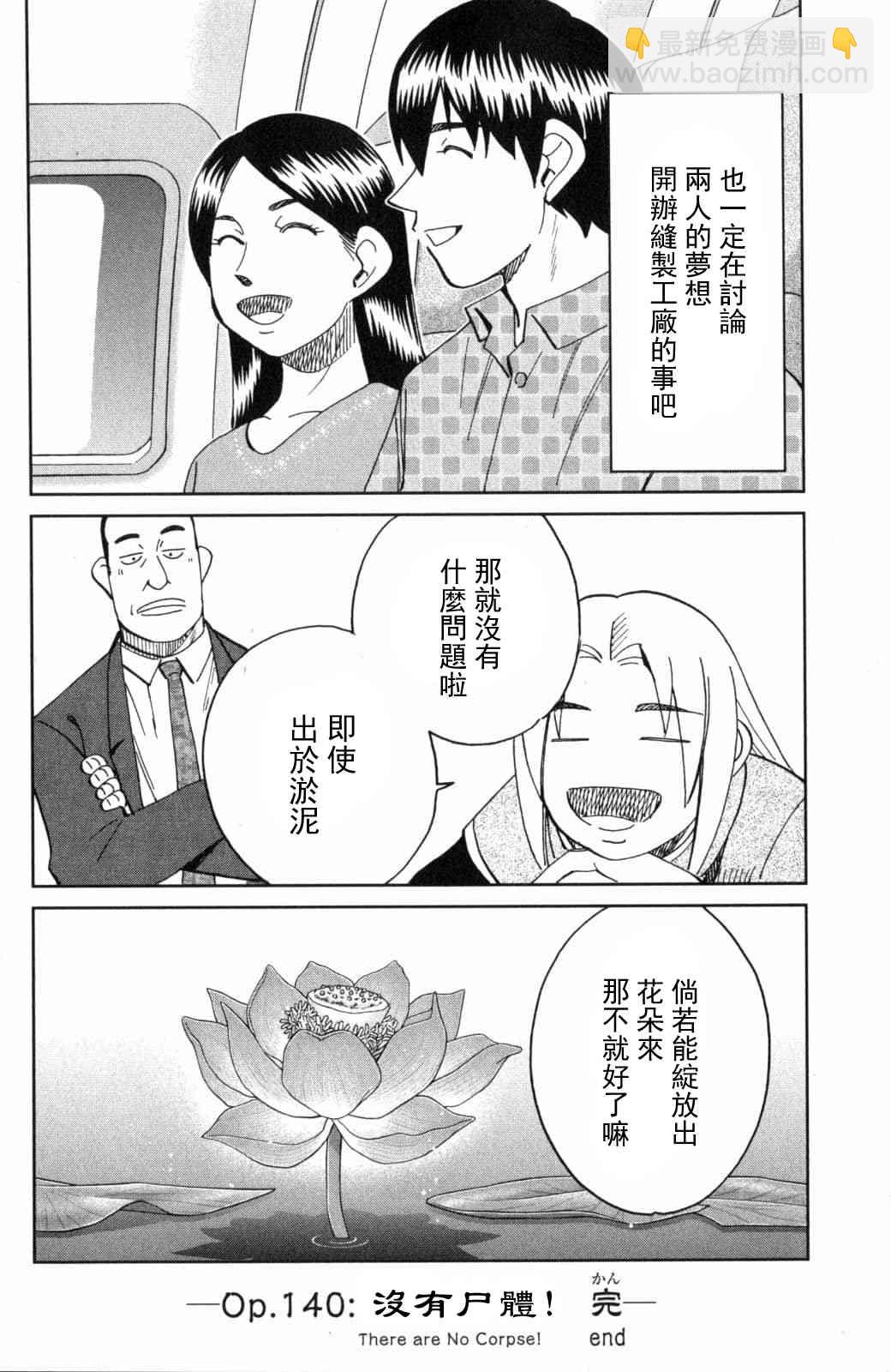 C.M.B.森羅博物館之事件目錄 - 140話 - 6