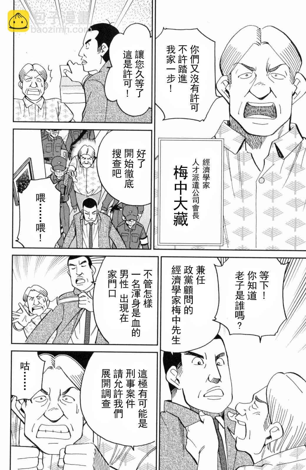 C.M.B.森羅博物館之事件目錄 - 140話 - 6