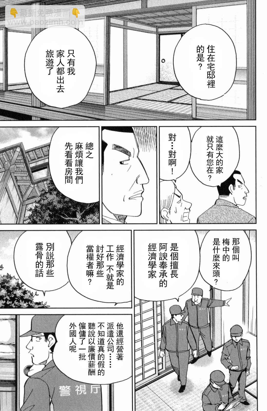 C.M.B.森羅博物館之事件目錄 - 140話 - 7