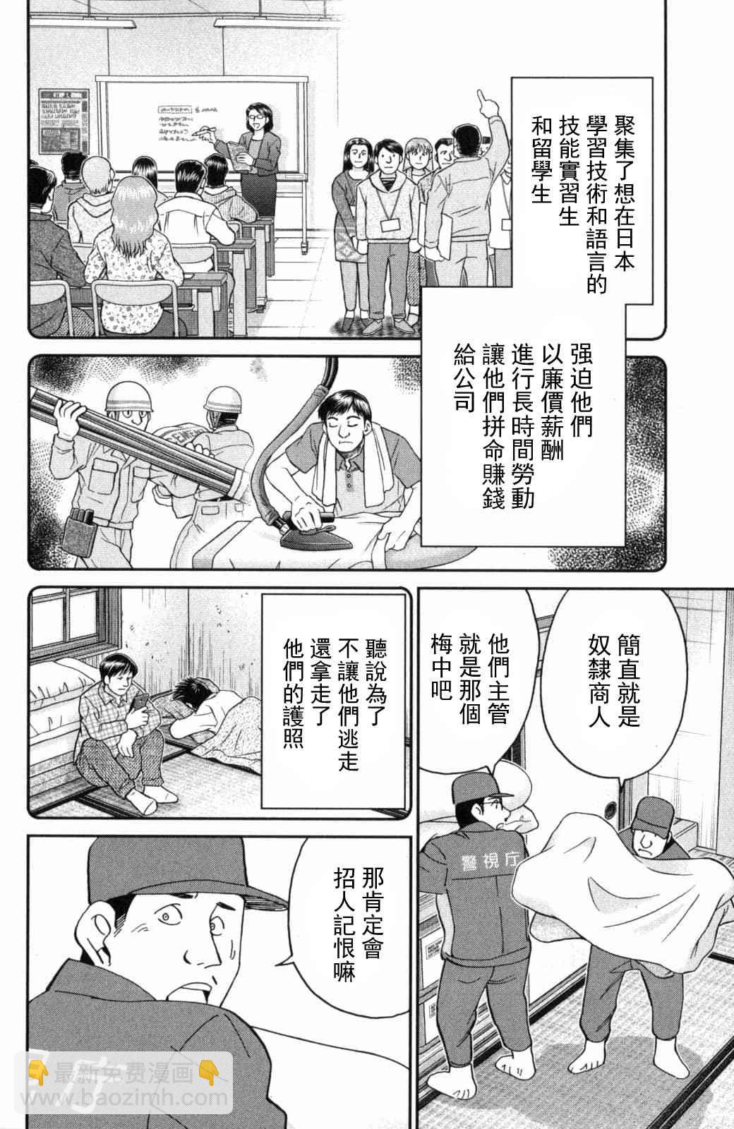 C.M.B.森羅博物館之事件目錄 - 140話 - 1