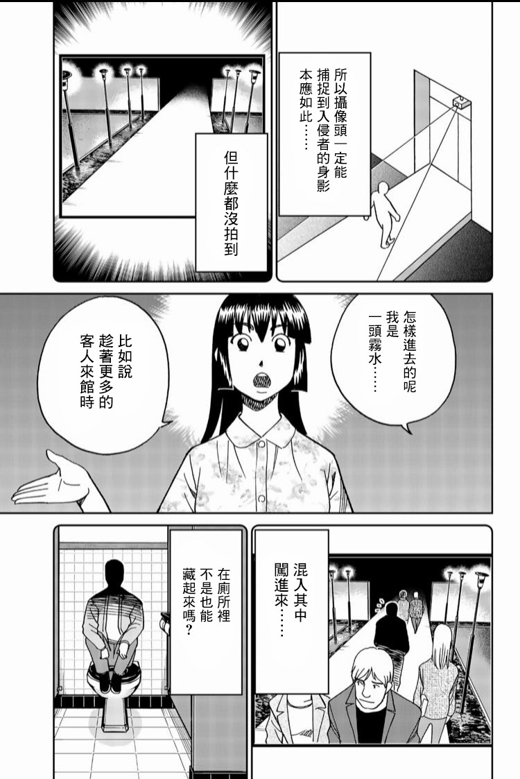 C.M.B.森羅博物館之事件目錄 - 142話 - 4