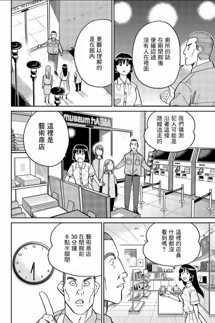 C.M.B.森羅博物館之事件目錄 - 142話 - 5