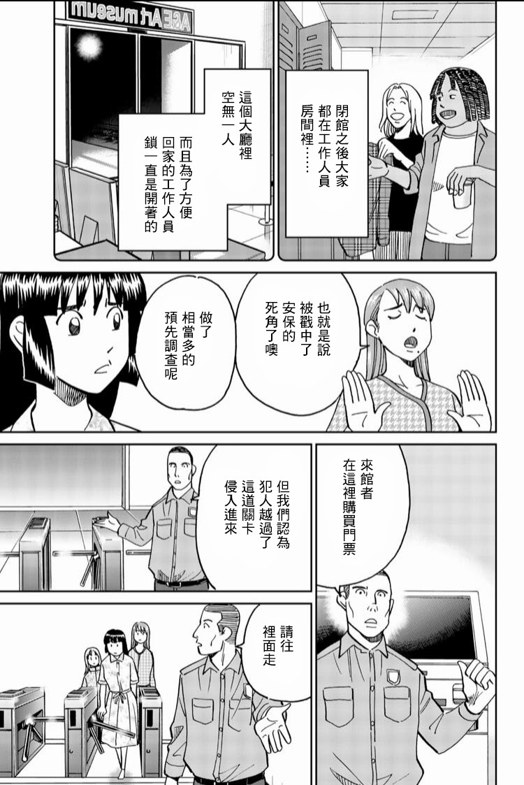 C.M.B.森羅博物館之事件目錄 - 142話 - 6