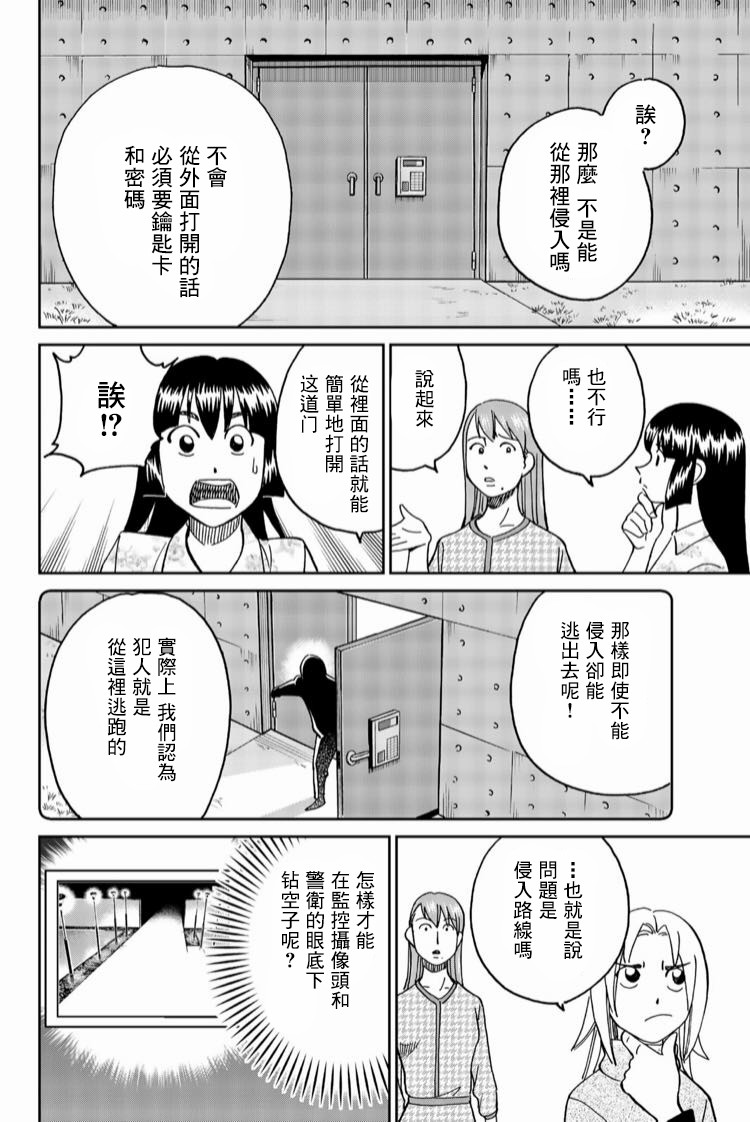 C.M.B.森羅博物館之事件目錄 - 142話 - 4