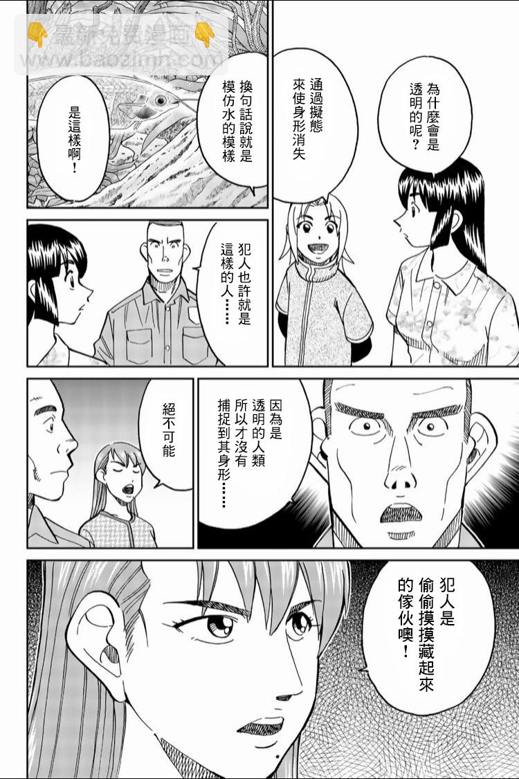 C.M.B.森羅博物館之事件目錄 - 142話 - 6