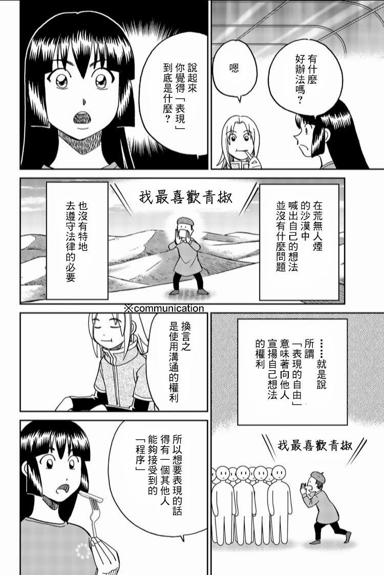 C.M.B.森羅博物館之事件目錄 - 142話 - 5