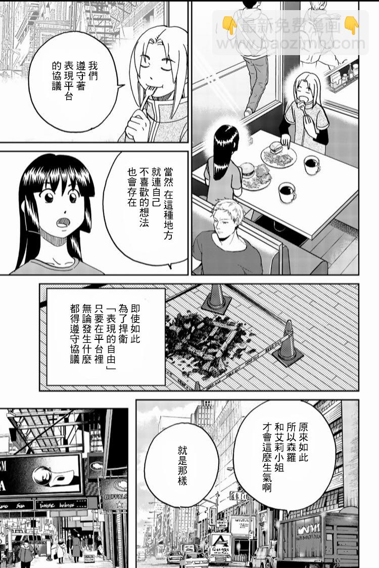 C.M.B.森羅博物館之事件目錄 - 142話 - 3