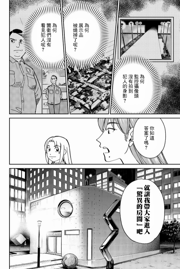 C.M.B.森羅博物館之事件目錄 - 142話 - 1