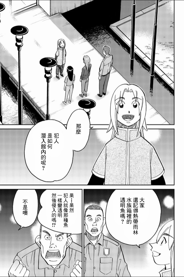 C.M.B.森羅博物館之事件目錄 - 142話 - 2