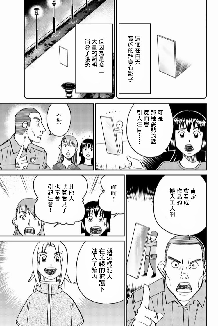 C.M.B.森羅博物館之事件目錄 - 142話 - 6