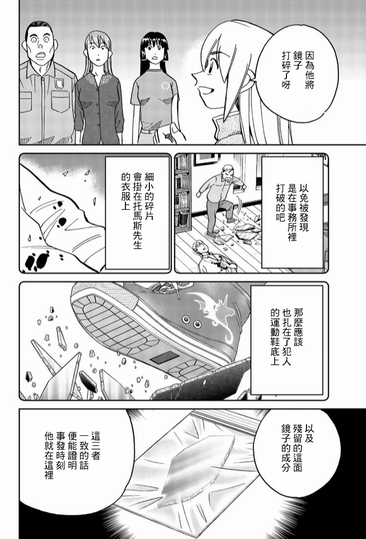 C.M.B.森羅博物館之事件目錄 - 142話 - 4