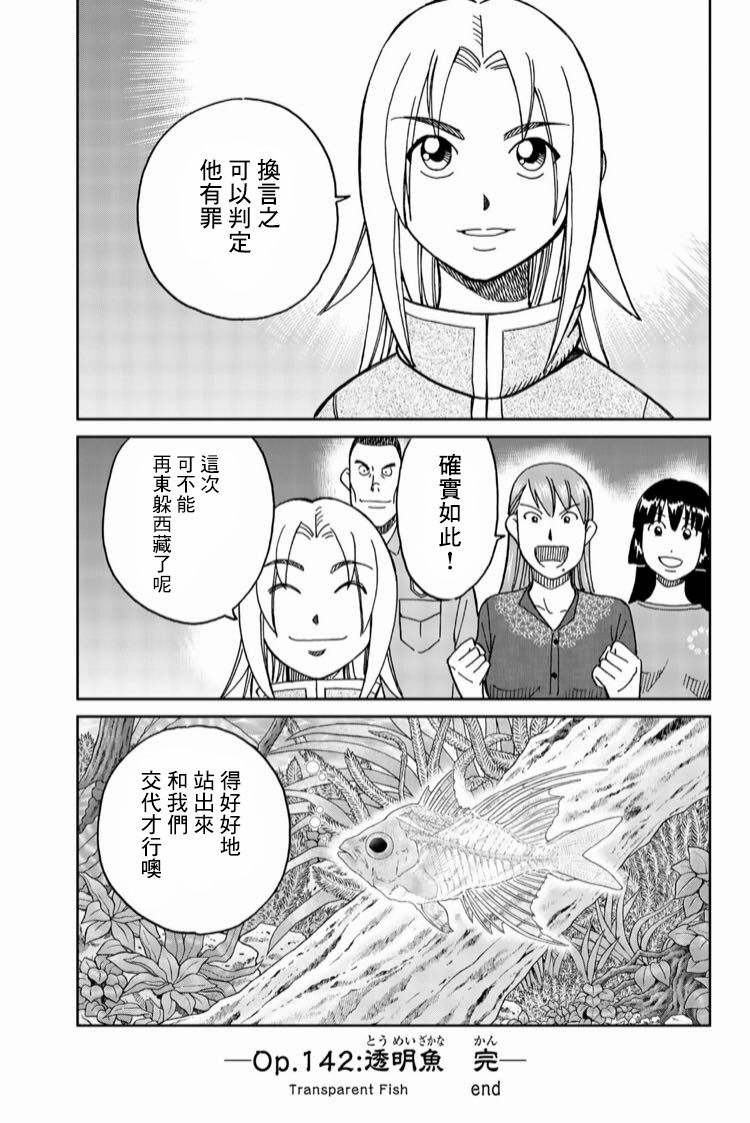 C.M.B.森羅博物館之事件目錄 - 142話 - 5