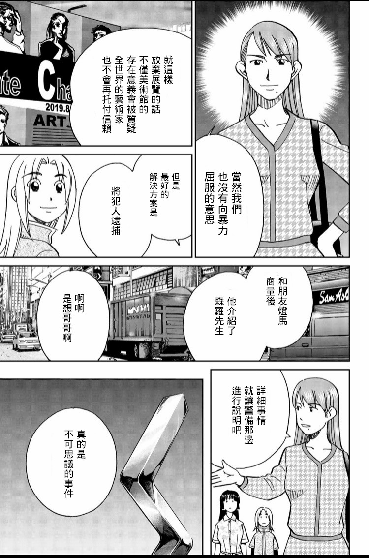 C.M.B.森羅博物館之事件目錄 - 142話 - 2