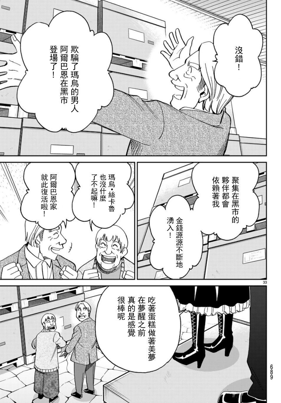 C.M.B.森羅博物館之事件目錄 - 144話 - 4