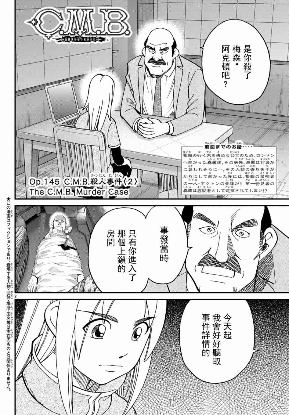 C.M.B.森羅博物館之事件目錄 - 146話 - 2