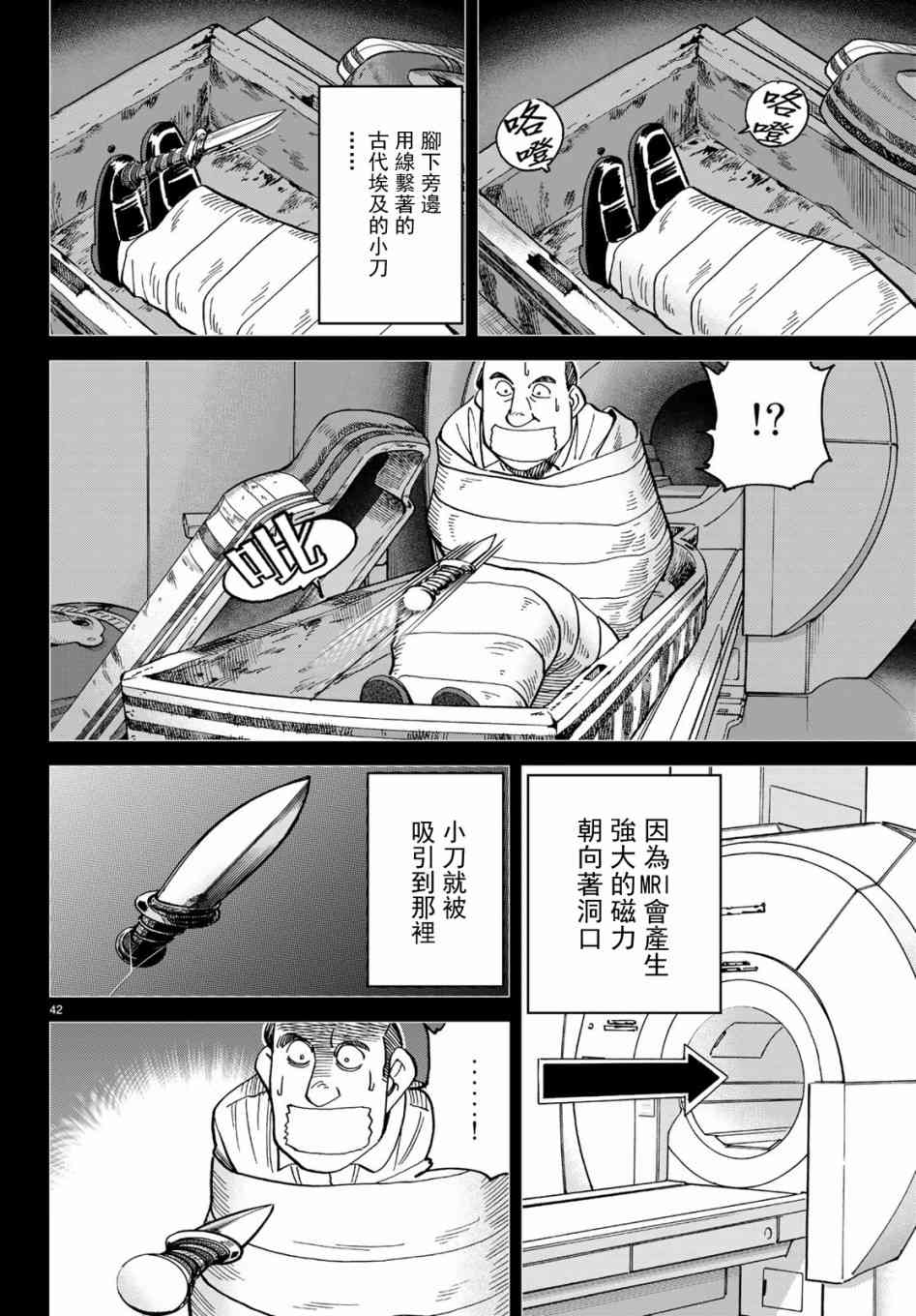 C.M.B.森羅博物館之事件目錄 - 146話 - 7