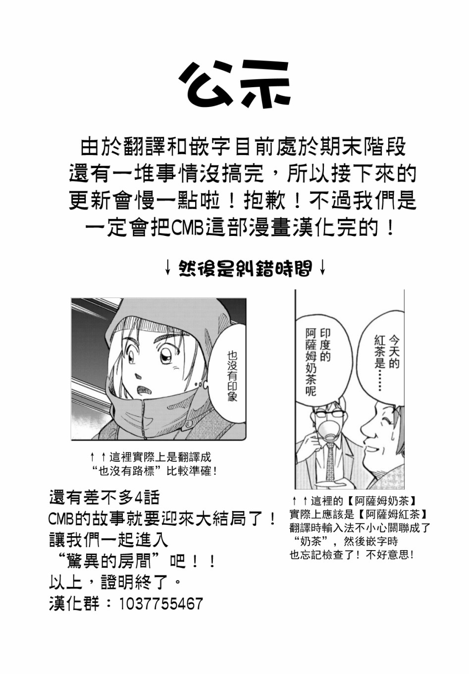 C.M.B.森羅博物館之事件目錄 - 146話 - 7