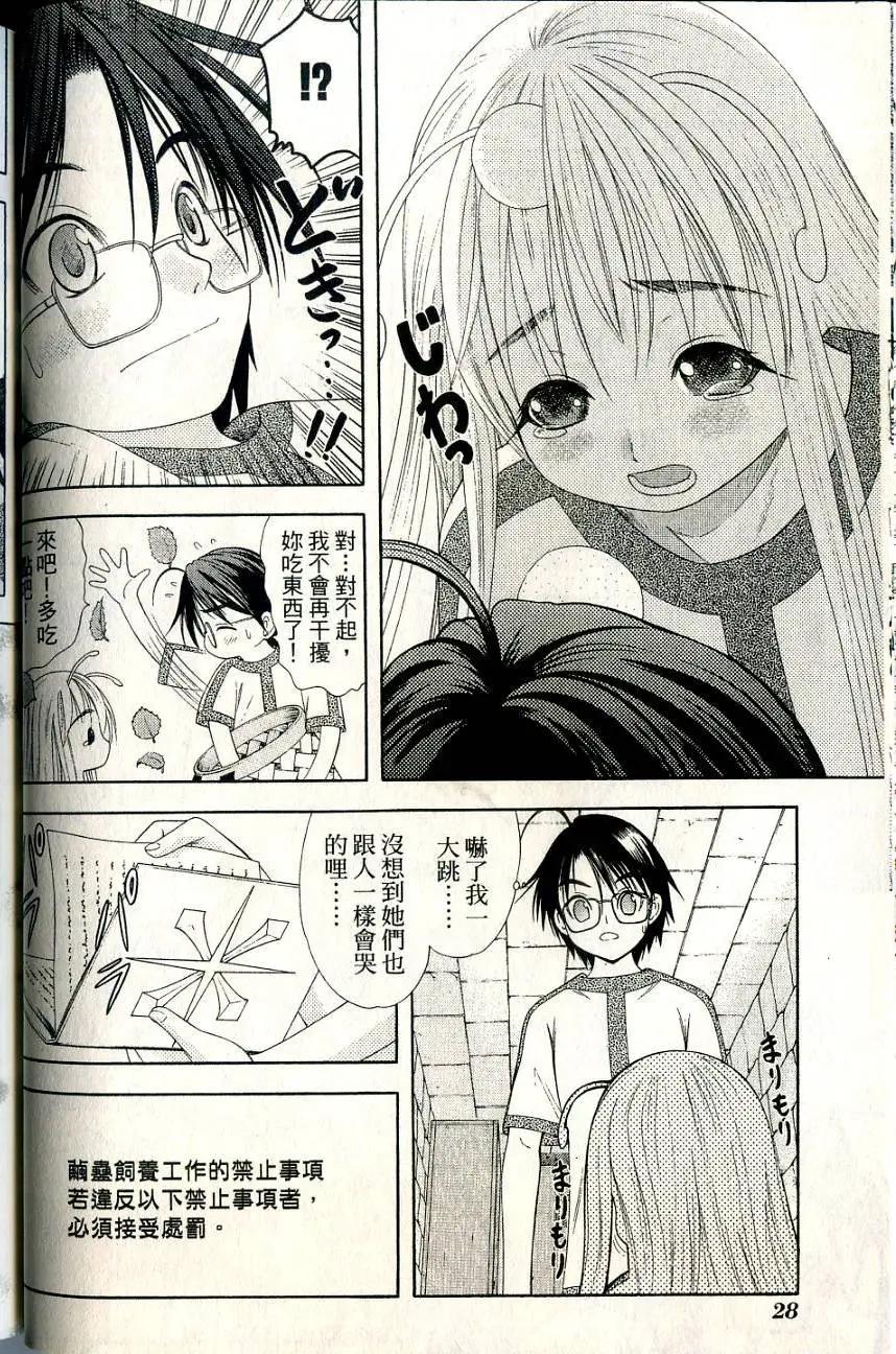 COCOON魔繭少女 - 第01卷(1/4) - 8