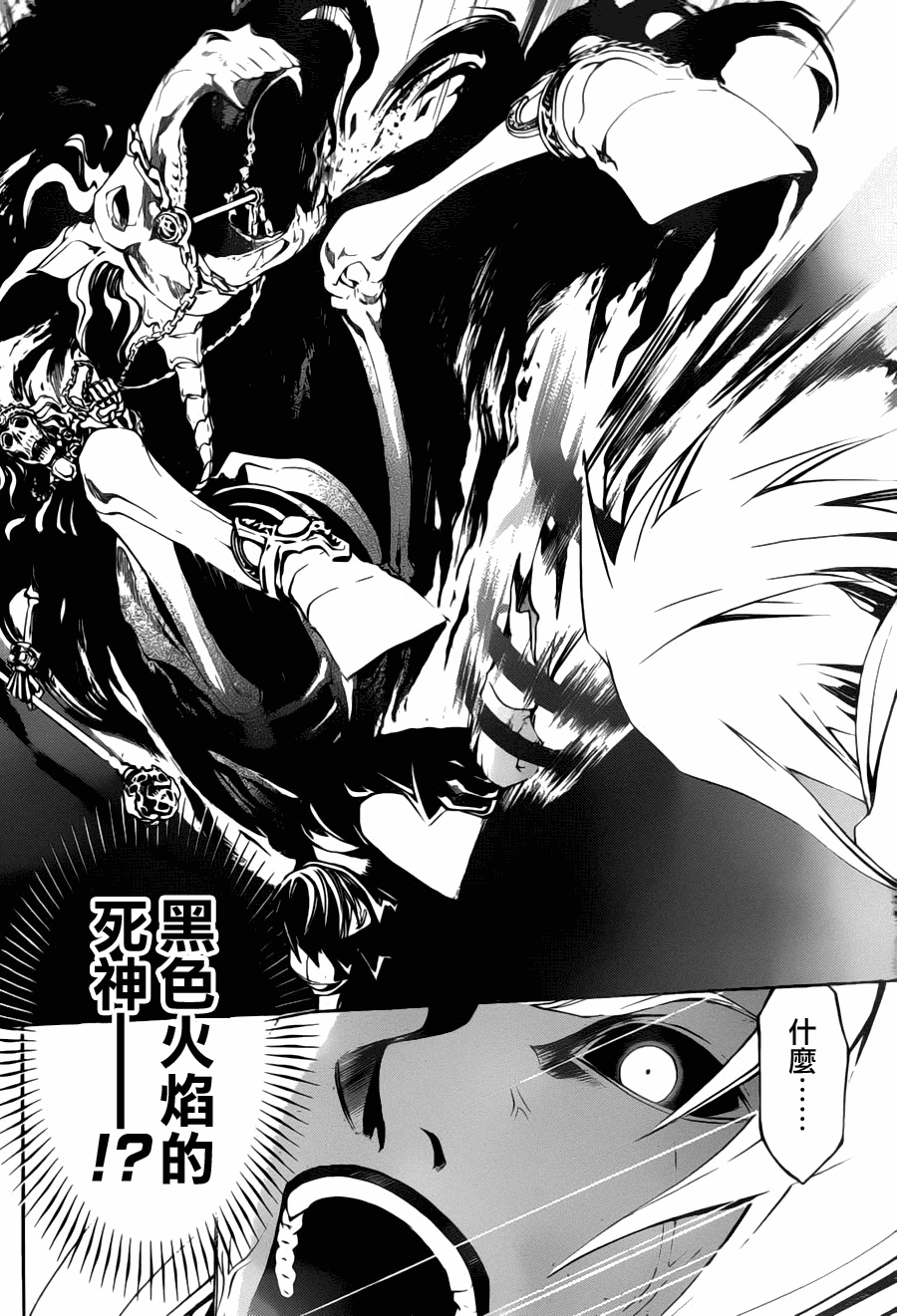 Code Breaker - 第104話 - 2