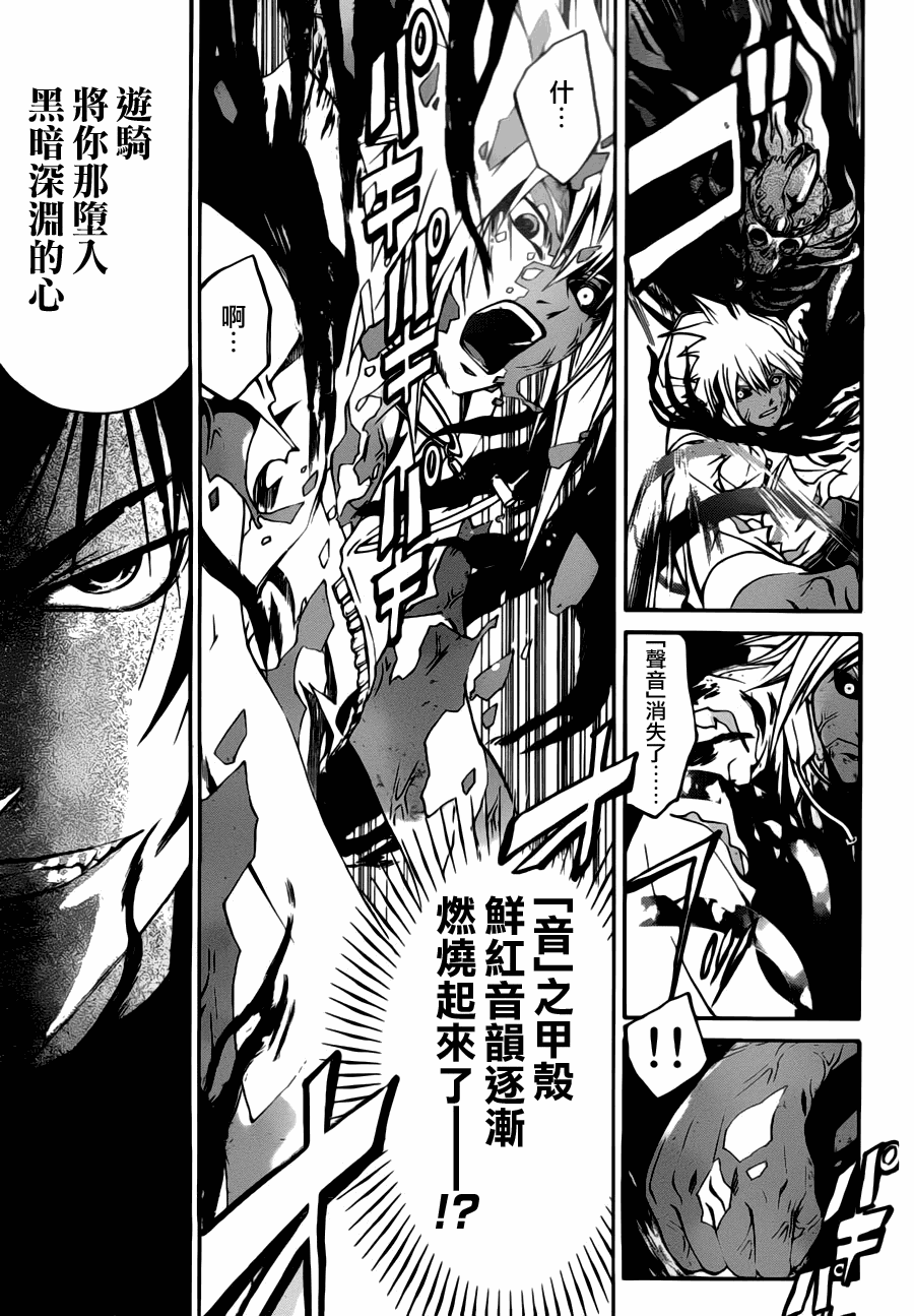 Code Breaker - 第104話 - 3