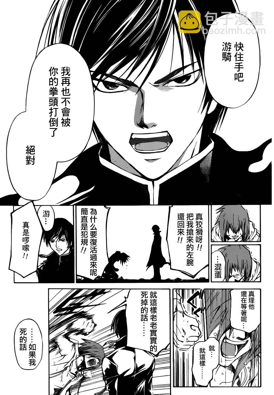 Code Breaker - 第104話 - 2