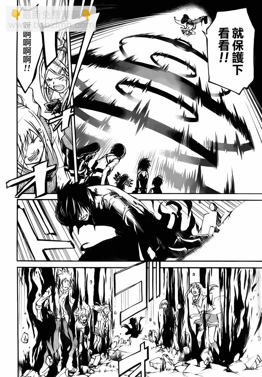 Code Breaker - 第104話 - 2