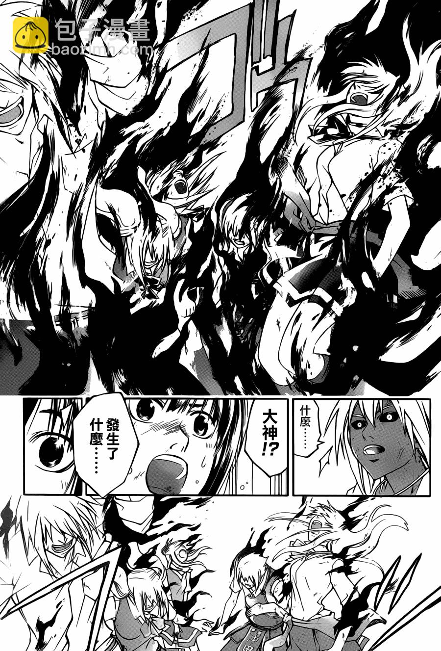 Code Breaker - 第104話 - 3