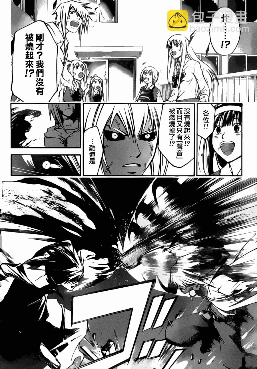 Code Breaker - 第104話 - 4