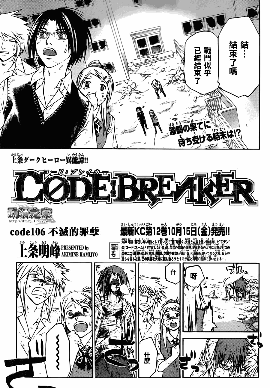 Code Breaker - 第106話 - 1