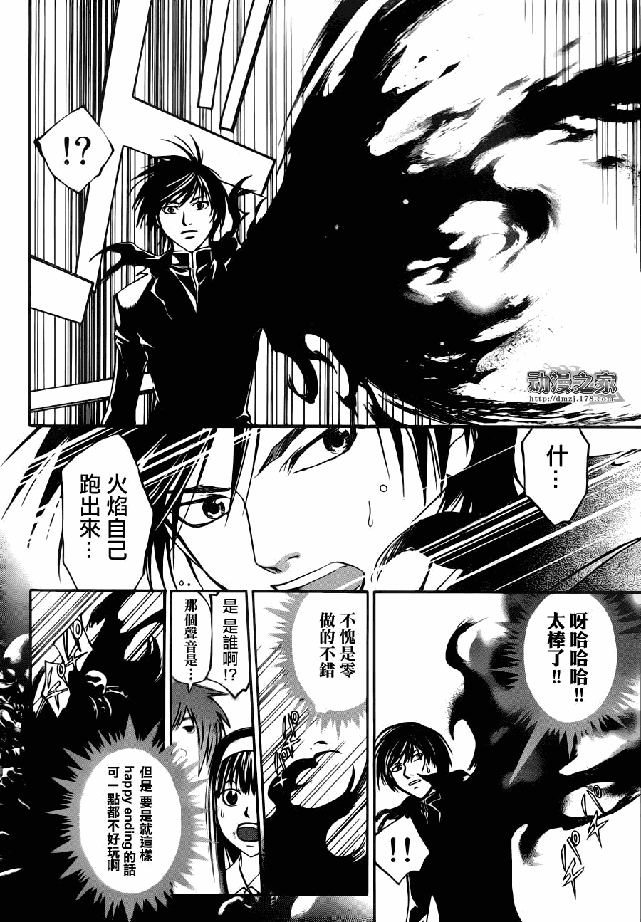 Code Breaker - 第106話 - 3