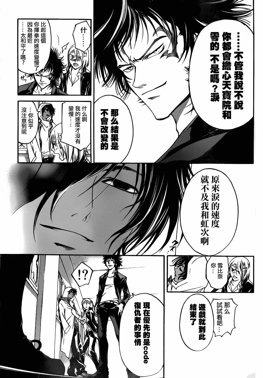 Code Breaker - 第106話 - 2