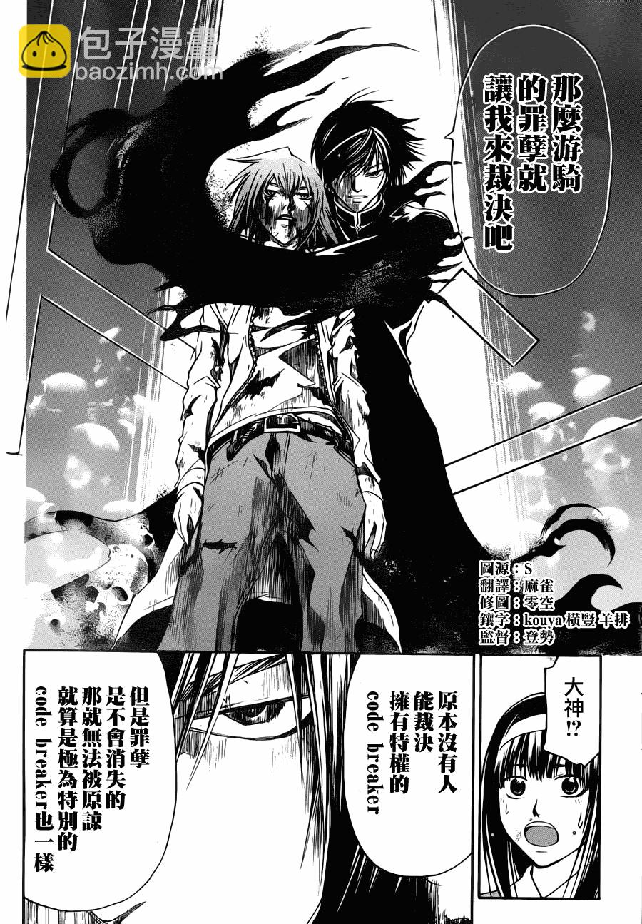 Code Breaker - 第106話 - 4