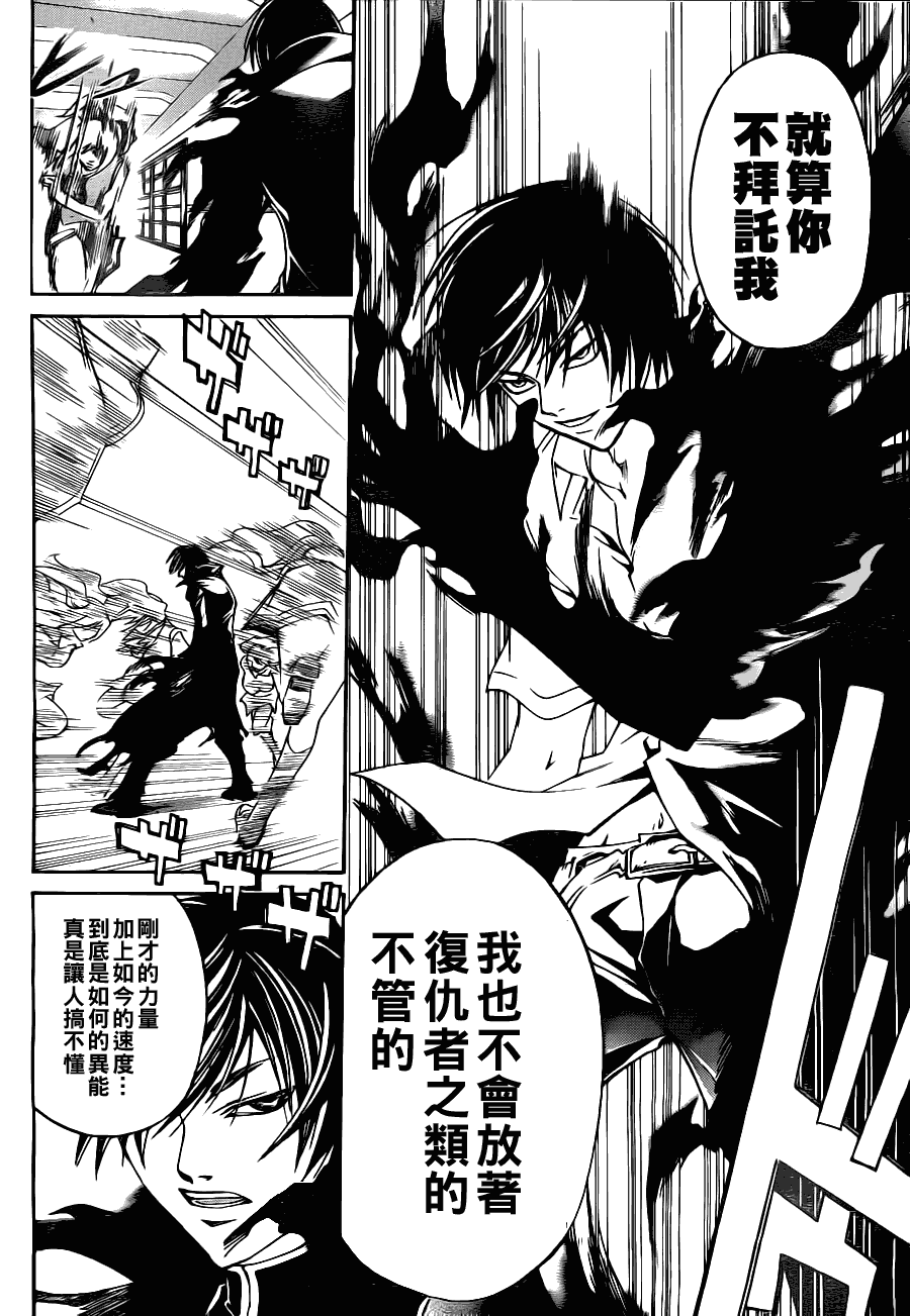 Code Breaker - 第108話 - 3