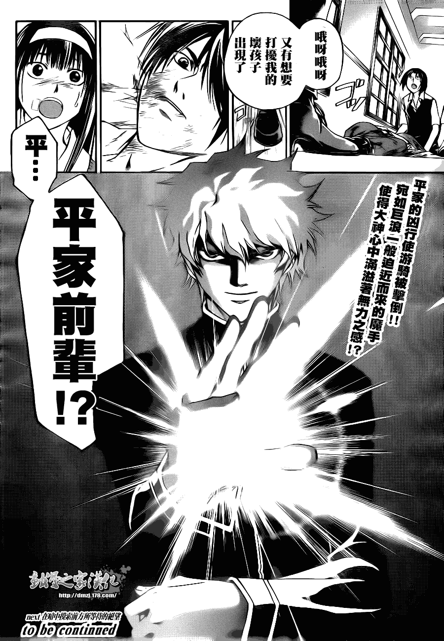 Code Breaker - 第108話 - 3