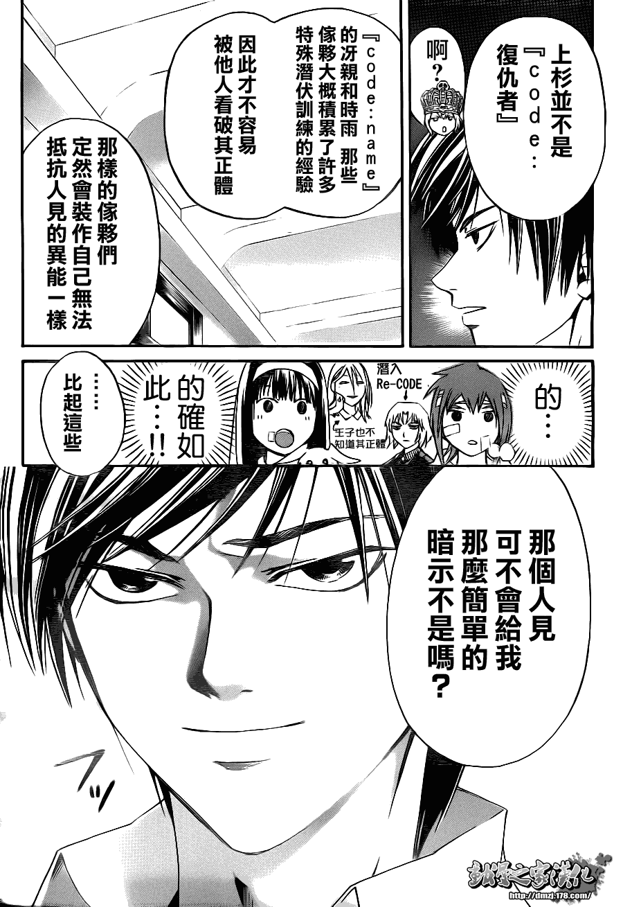 Code Breaker - 第108話 - 2