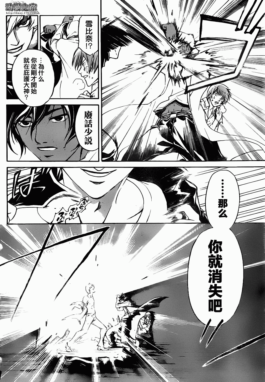 Code Breaker - 第110話 - 2