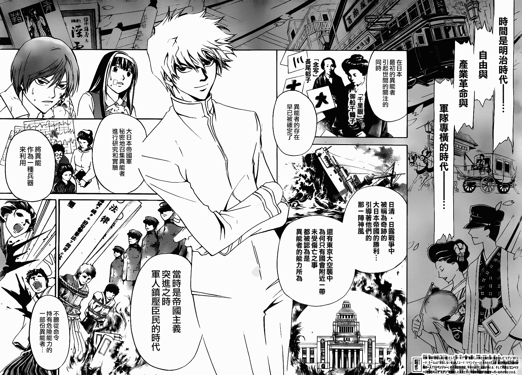 Code Breaker - 第110話 - 2