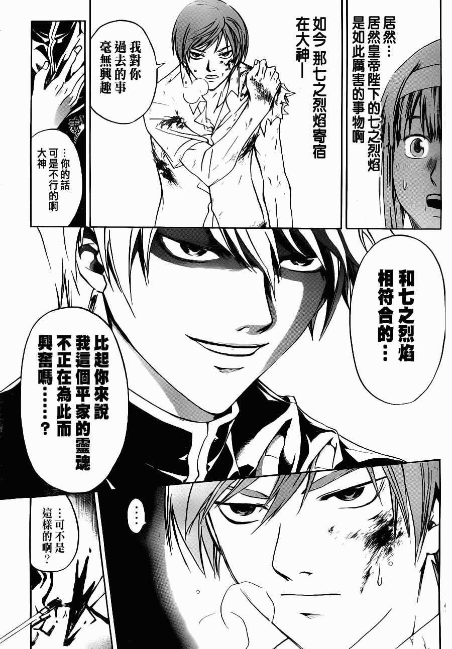 Code Breaker - 第110話 - 3