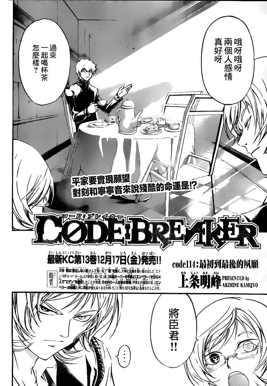 Code Breaker - 第114話 - 2