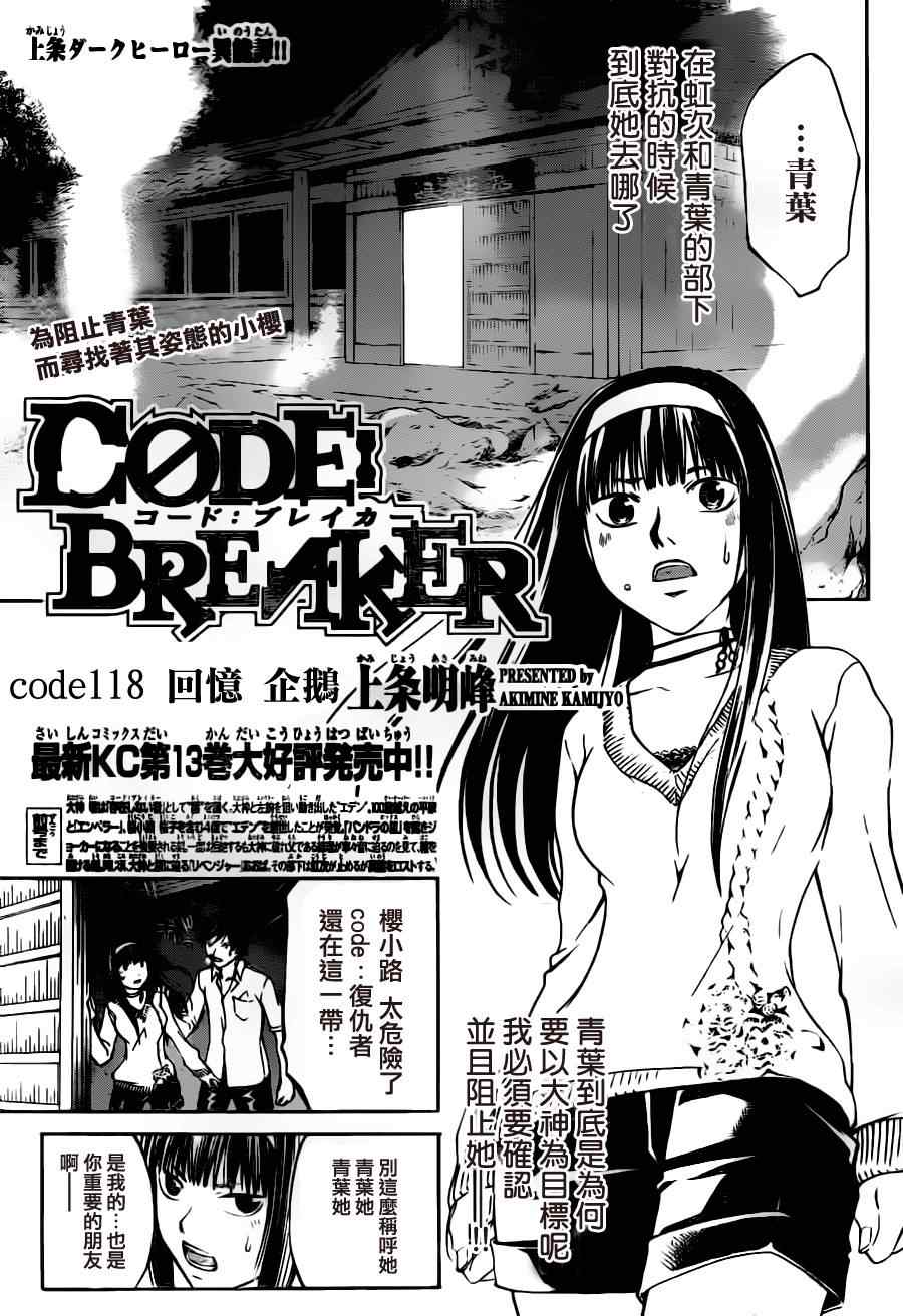 Code Breaker - 第118話 - 1