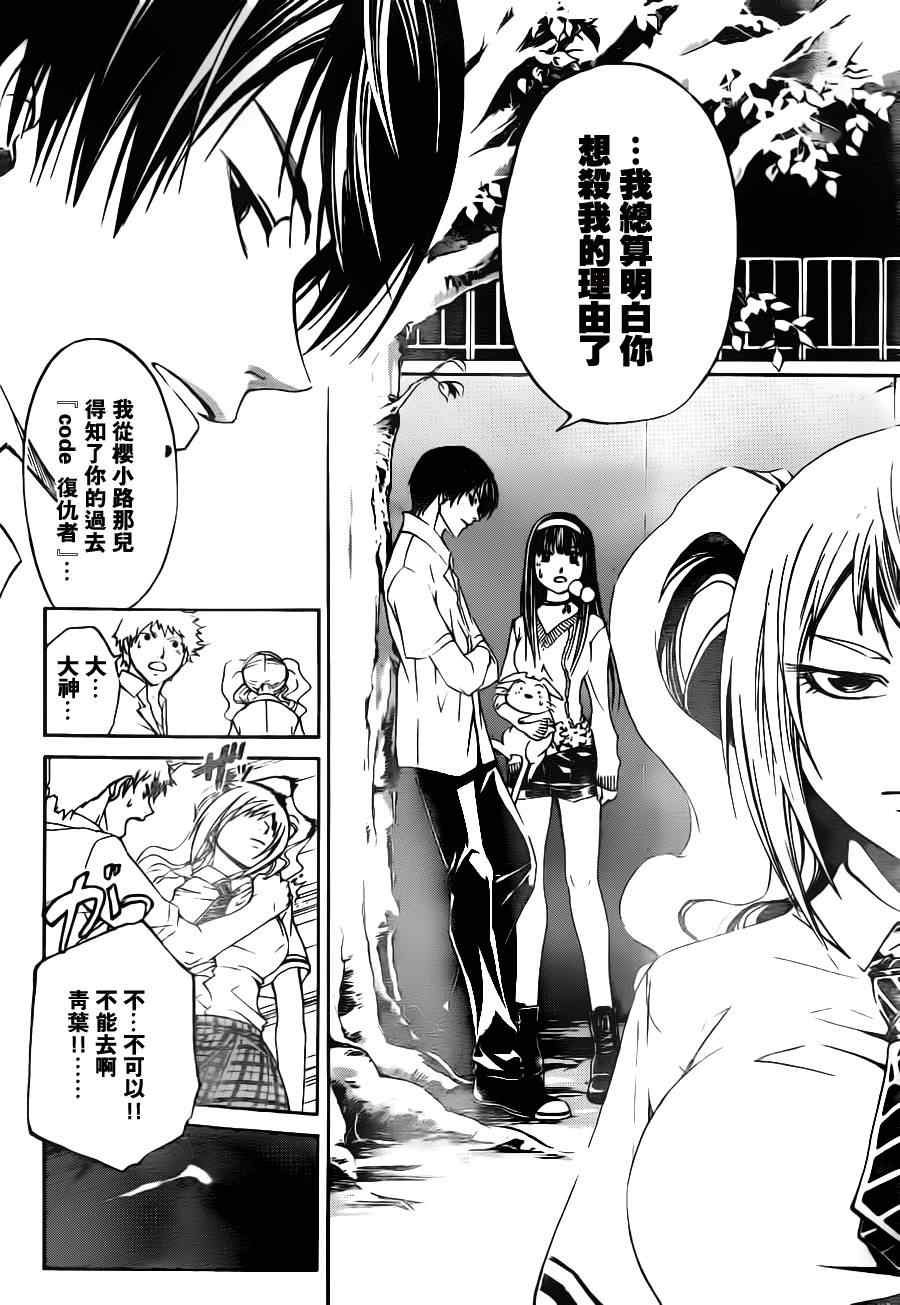 Code Breaker - 第118話 - 3