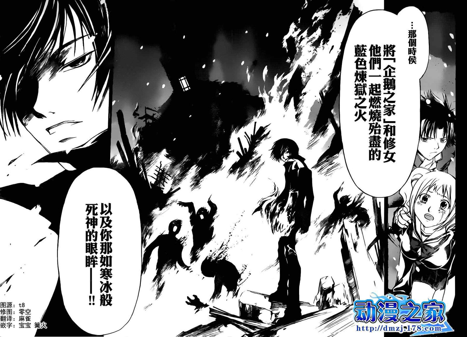 Code Breaker - 第118話 - 4