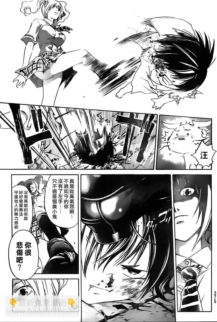 Code Breaker - 第120話 - 3