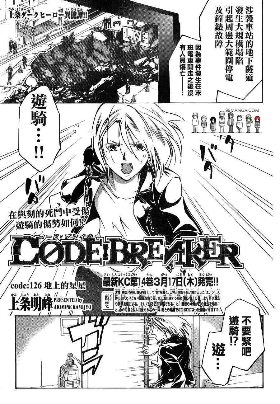 Code Breaker - 第126話 - 1