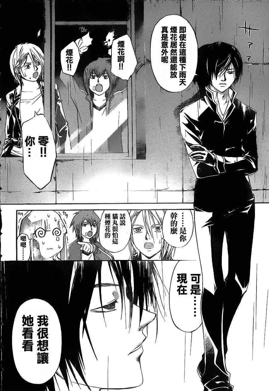 Code Breaker - 第126話 - 3