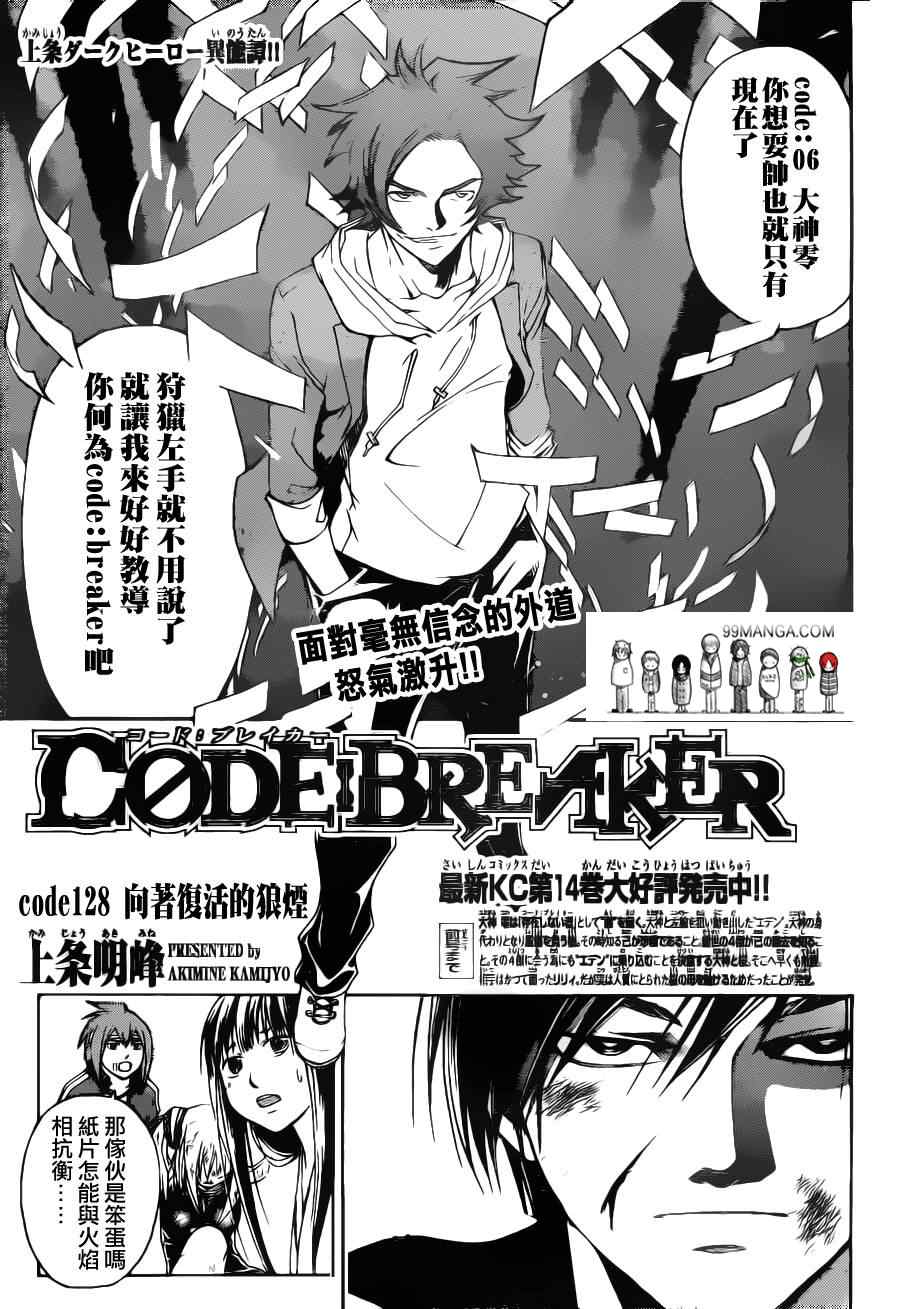 Code Breaker - 第128話 - 1
