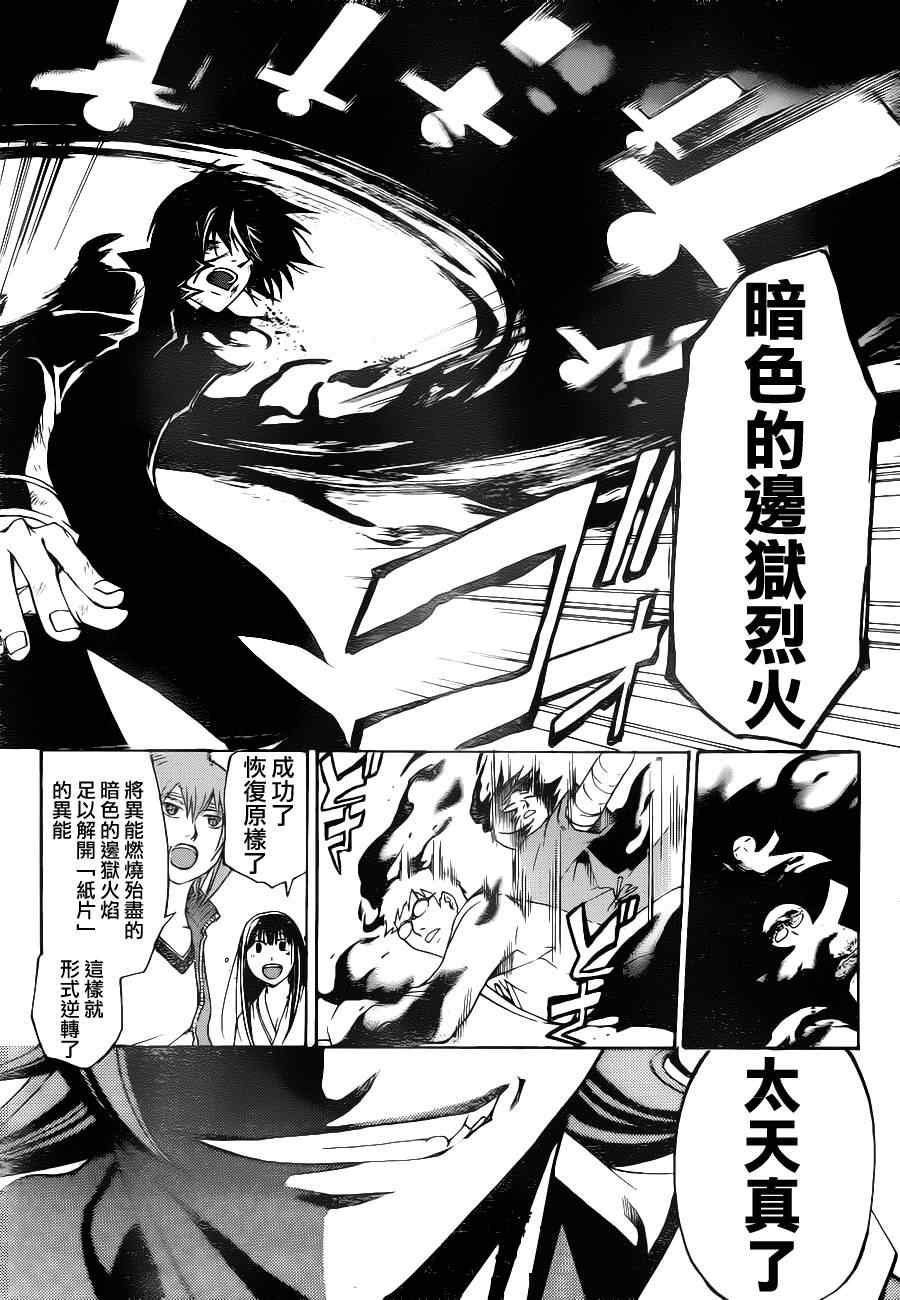 Code Breaker - 第128話 - 3