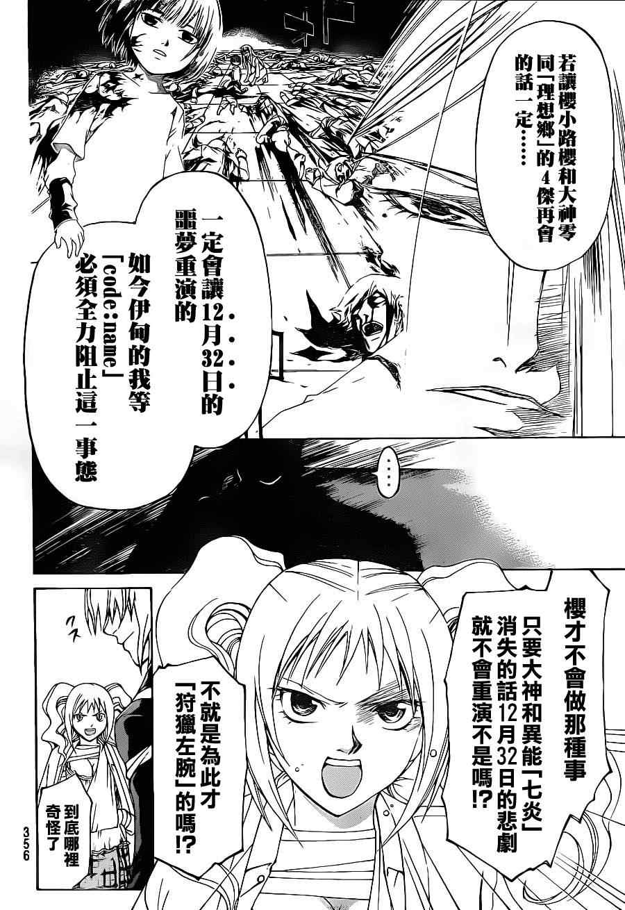 Code Breaker - 第130話 - 2