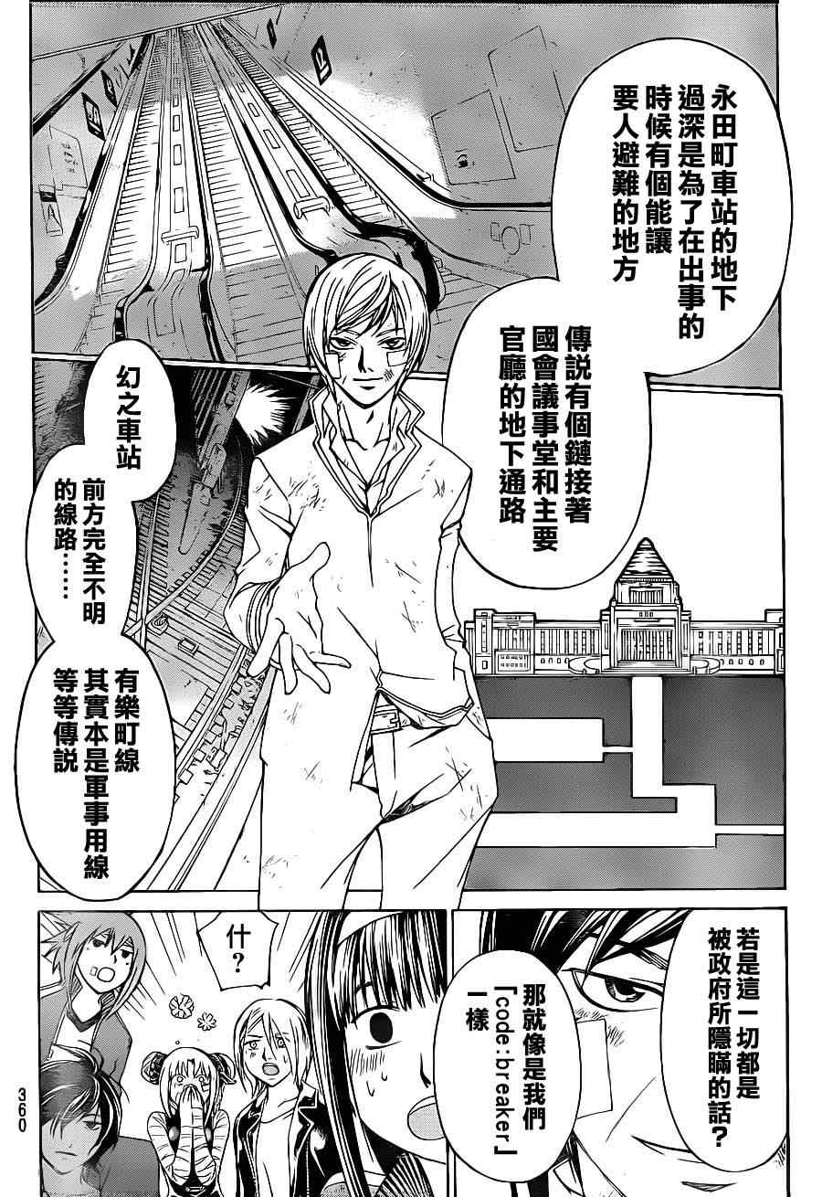 Code Breaker - 第130話 - 2